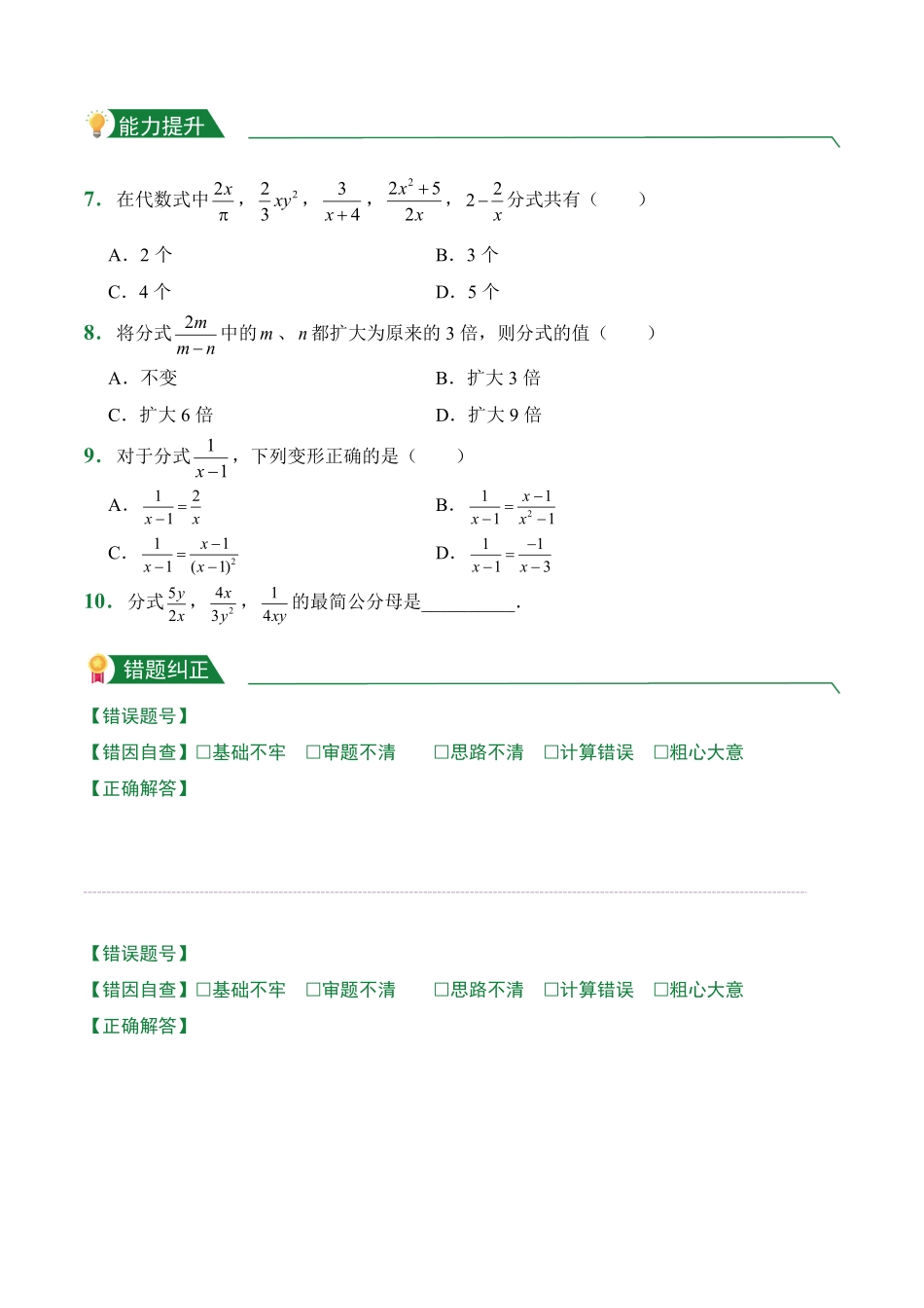 第15章15.1分式课堂练习人教版数学八年级上册试题试卷含答案.pdf_第2页