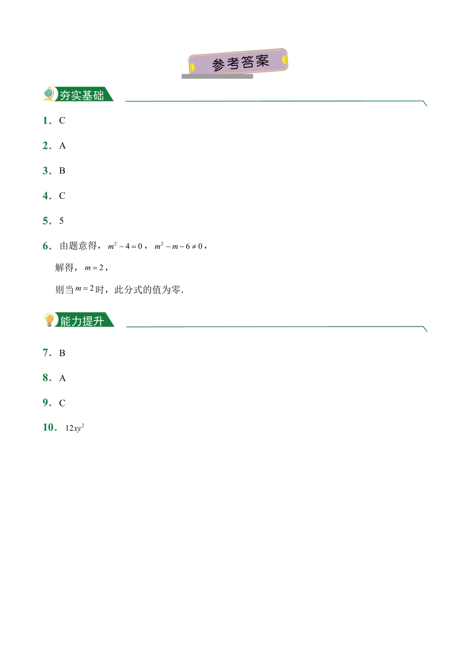 第15章15.1分式课堂练习人教版数学八年级上册试题试卷含答案.pdf_第3页
