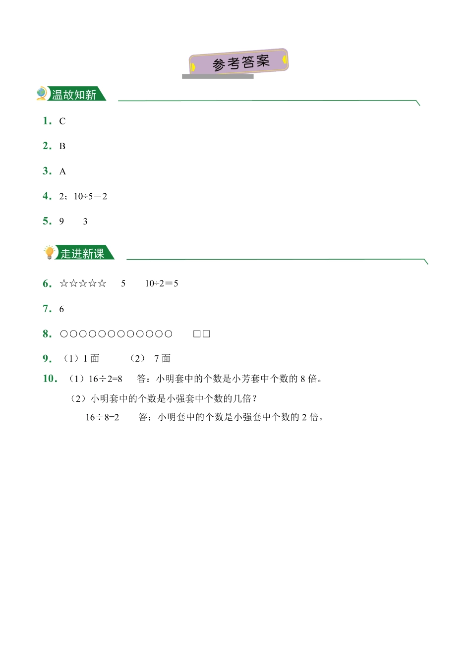 5.1求一个数是另一个数的几倍课前预习人教版数学三年级上册试题试卷含答案.pdf_第3页
