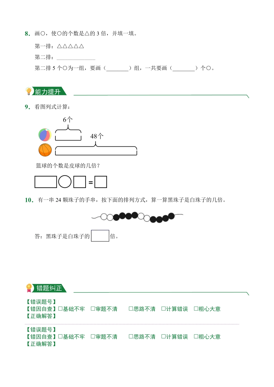 5.1求一个数是另一个数的几倍课堂练习人教版数学三年级上册试题试卷含答案.pdf_第2页