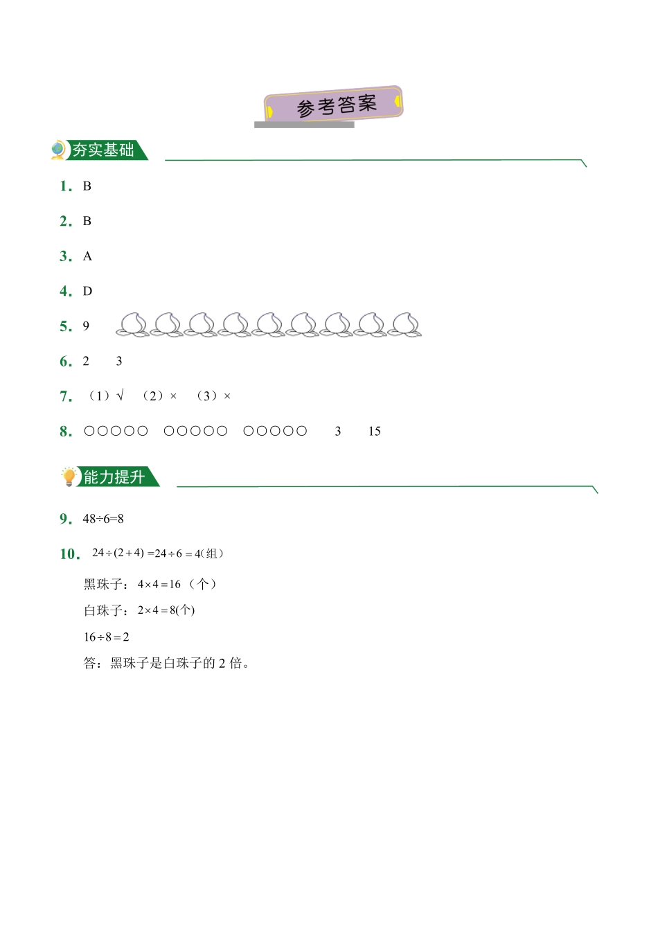 5.1求一个数是另一个数的几倍课堂练习人教版数学三年级上册试题试卷含答案.pdf_第3页