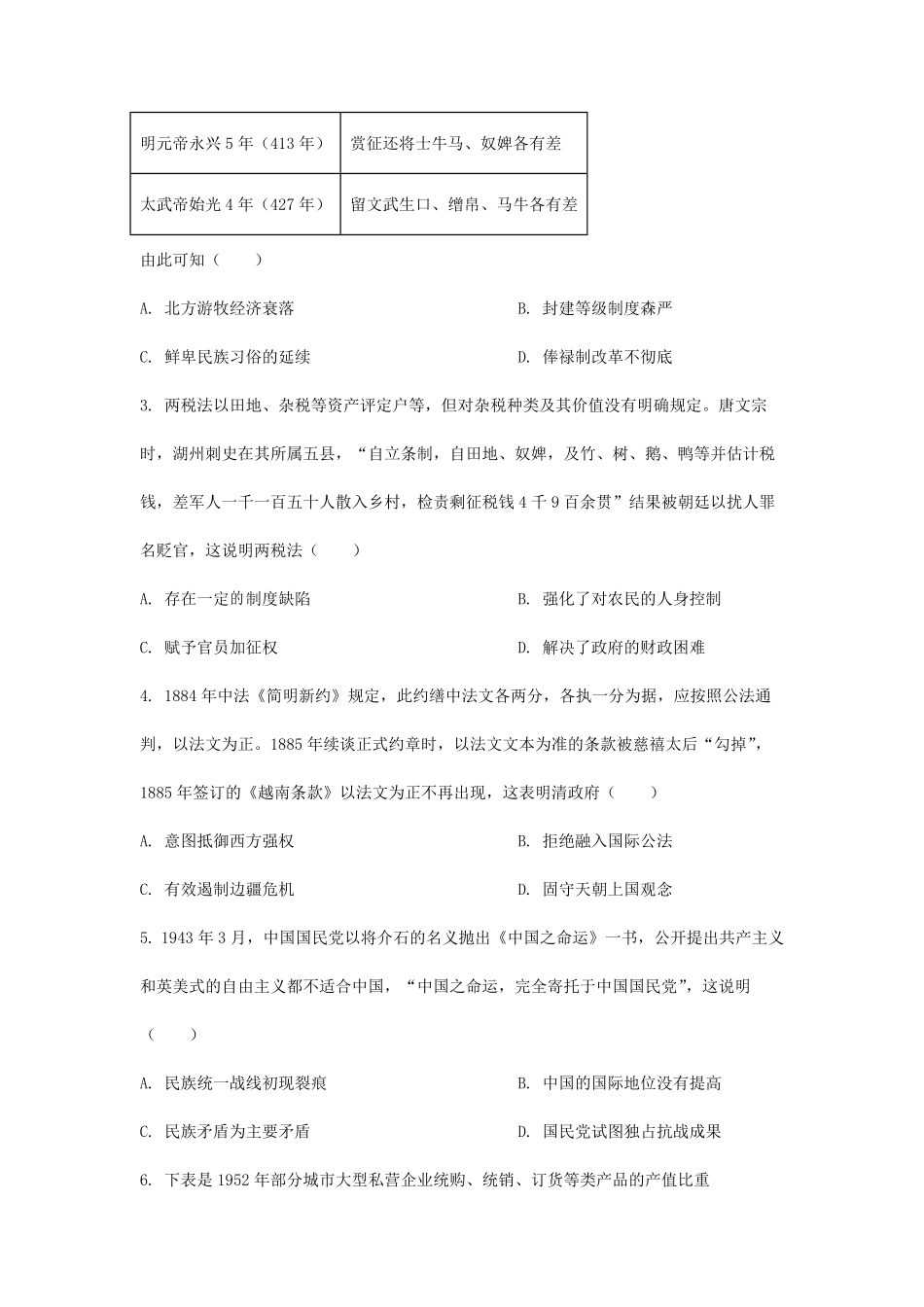 2024年广东普通高中学业水平选择性考试历史真题及答案.pdf_第2页