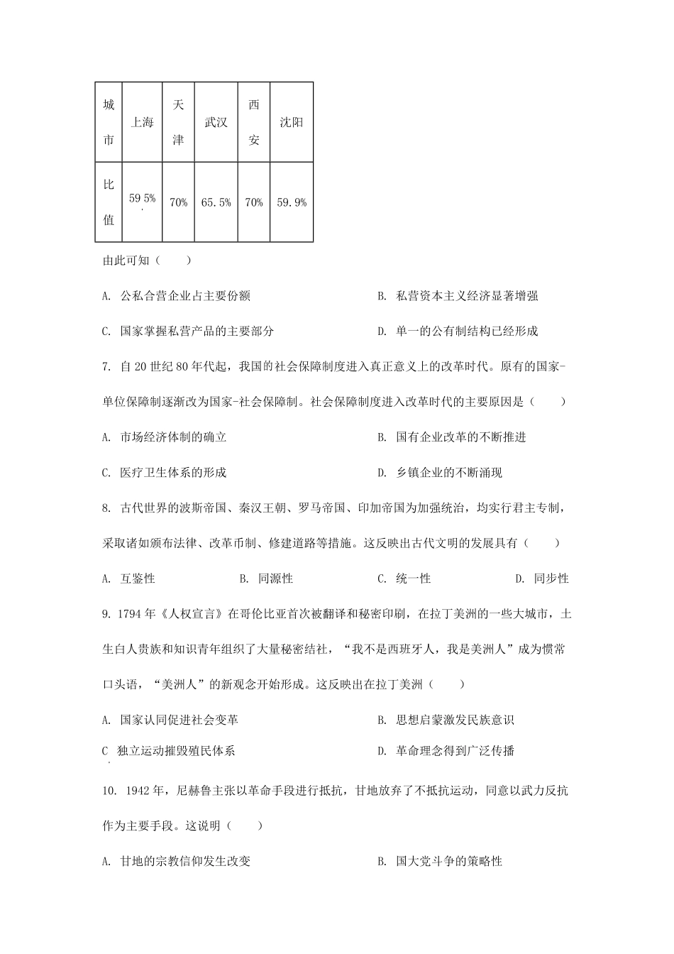 2024年广东普通高中学业水平选择性考试历史真题及答案.pdf_第3页