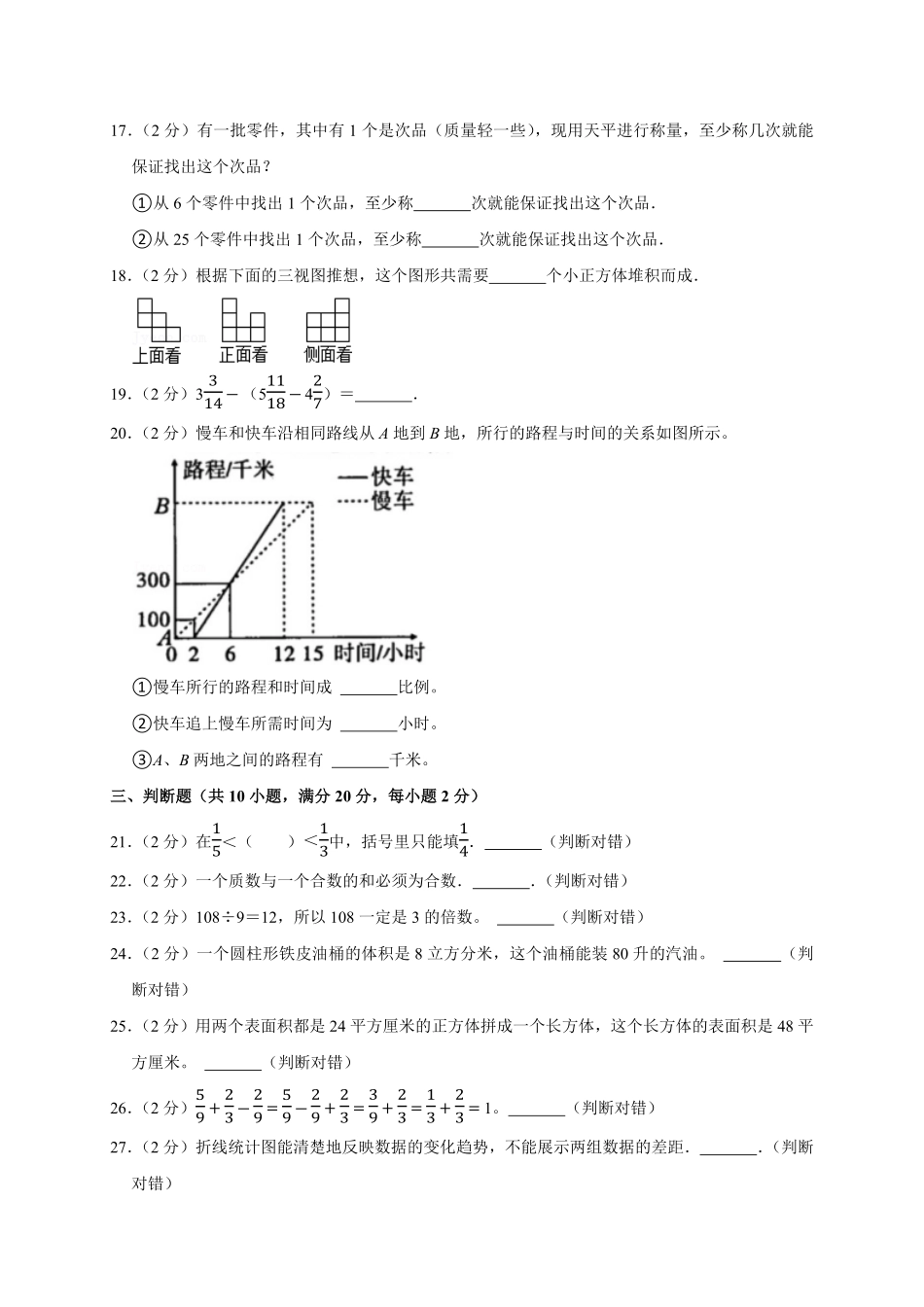 【期末测试AB卷】人教版数学5年级下册-B培优测试试题试卷含答案.pdf_第3页