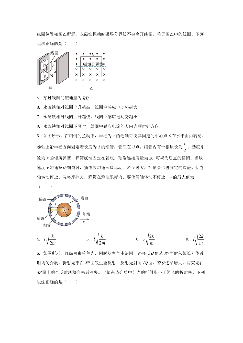 2024年广东普通高中学业水平选择性考试物理真题及答案.pdf_第2页