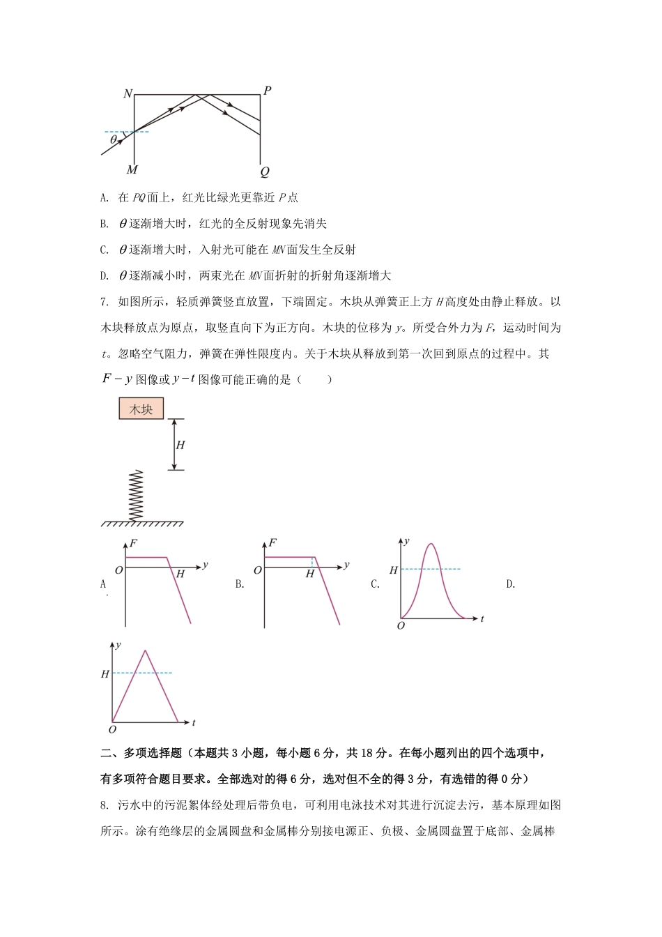 2024年广东普通高中学业水平选择性考试物理真题及答案.pdf_第3页