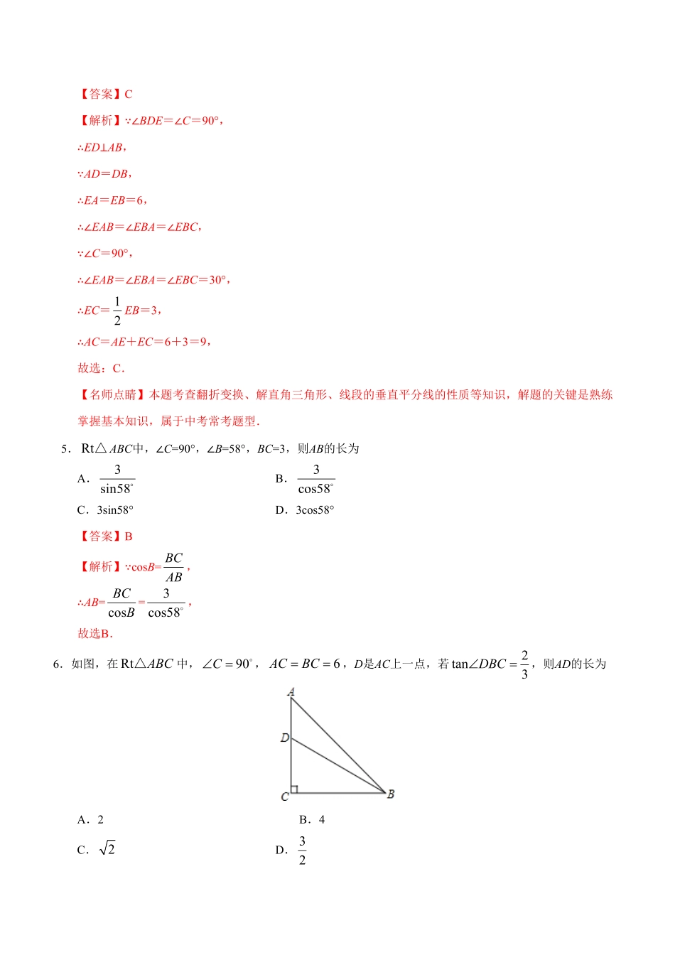 28.2.1解直角三角形九年级数学人教版下册解析版.pdf_第3页