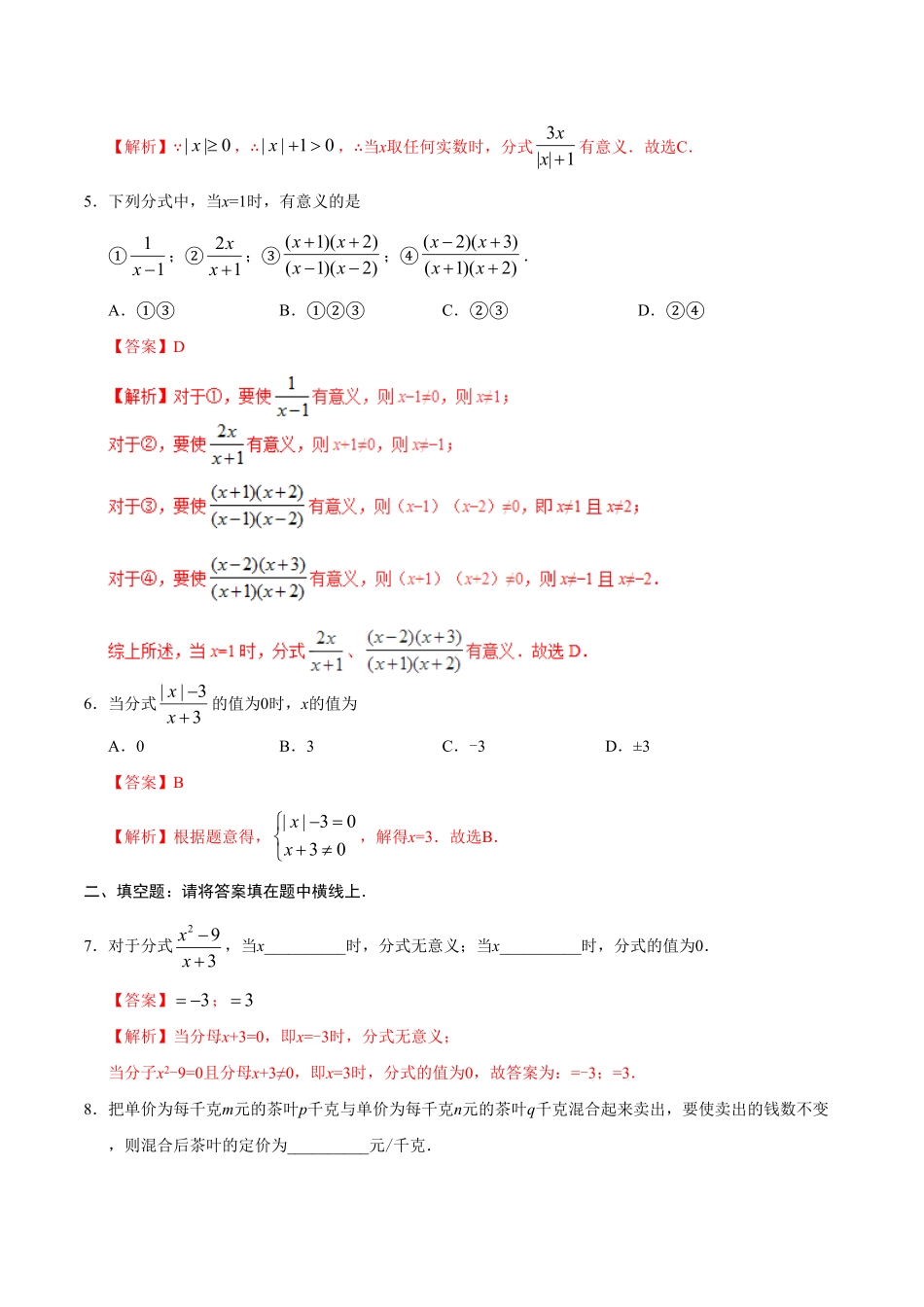 15.1.1从分数到分式八年级数学人教版上册解析版.pdf_第2页