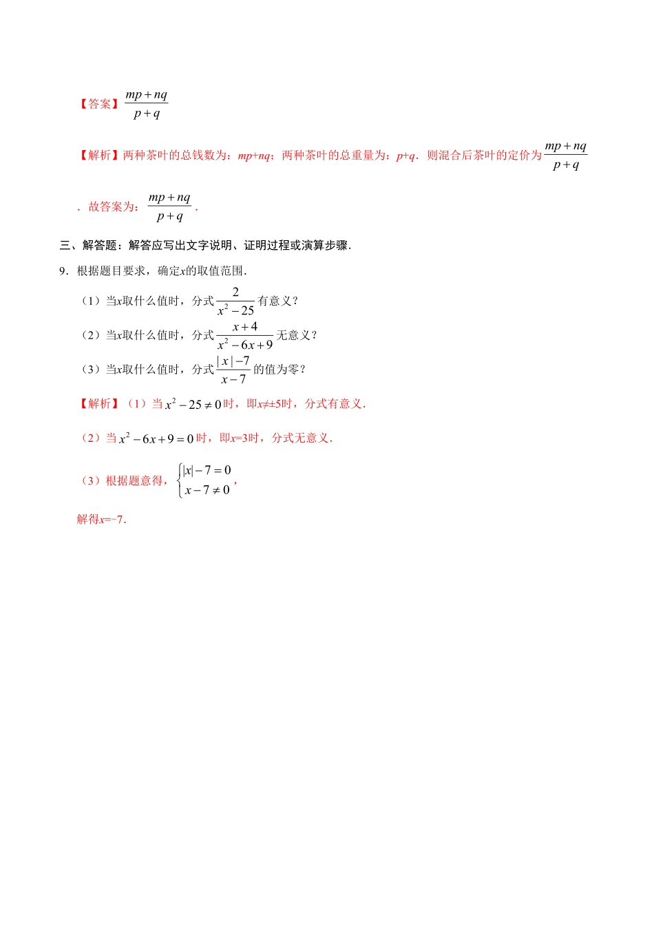 15.1.1从分数到分式八年级数学人教版上册解析版.pdf_第3页