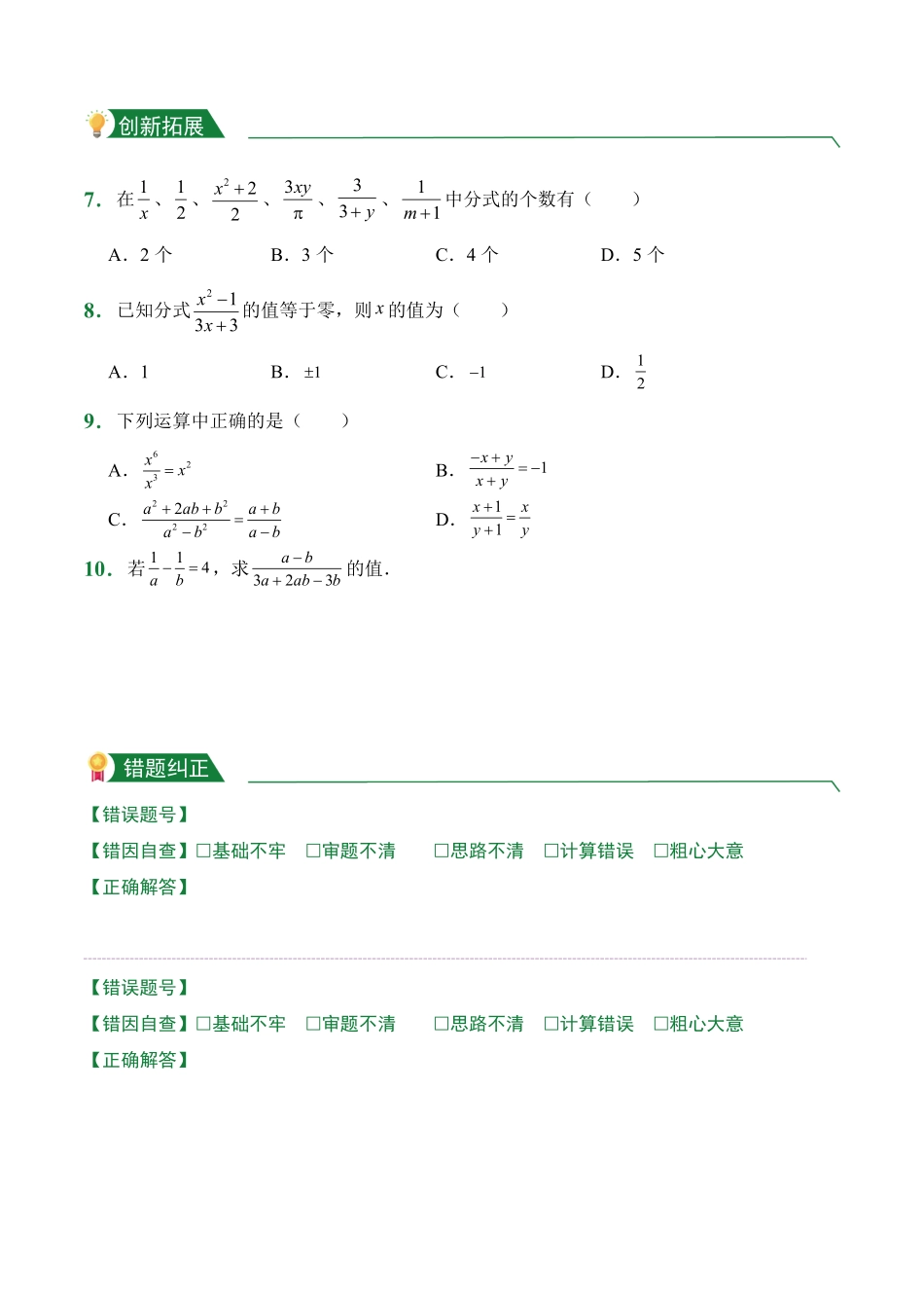 第15章15.1分式课后作业人教版数学八年级上册试题试卷含答案.pdf_第2页