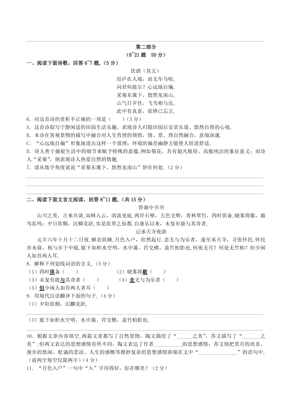 2022-2023学年河北省保定市安新县八年级上学期期末语文试题及答案.pdf_第2页