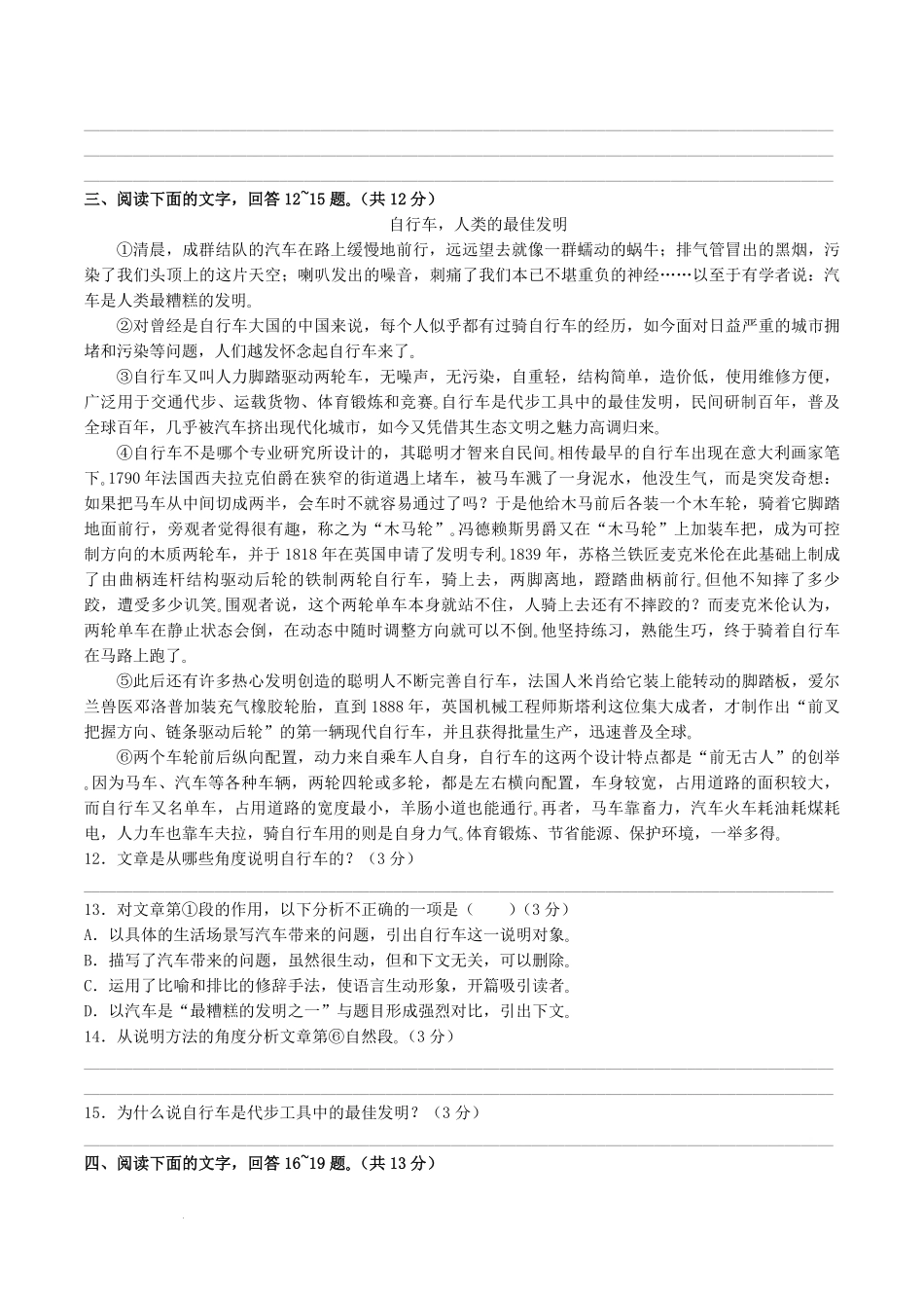 2022-2023学年河北省保定市安新县八年级上学期期末语文试题及答案.pdf_第3页