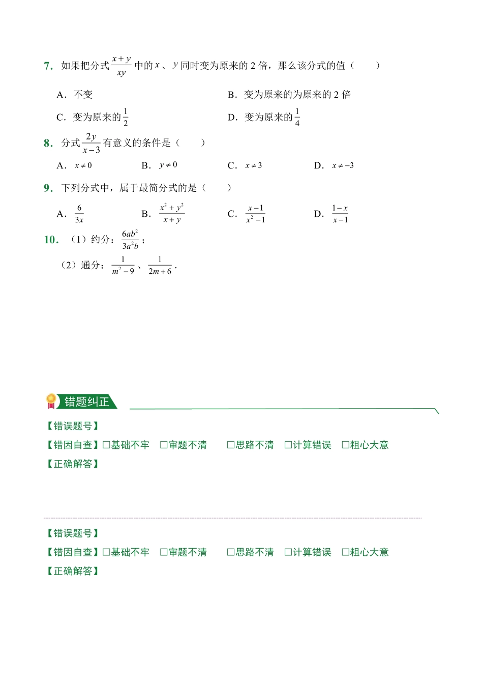 第15章15.1分式课前预习人教版数学八年级上册试题试卷含答案.pdf_第2页