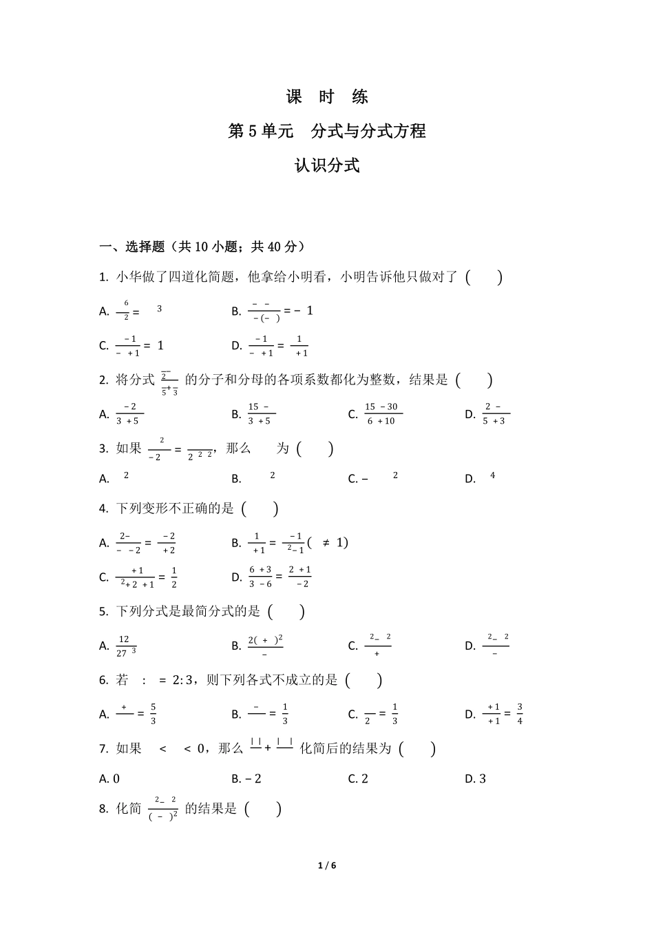 八年级数学北师大版下册课时练第5章《认识分式》含答案解析.pdf_第1页