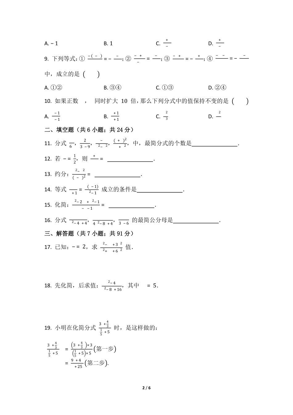 八年级数学北师大版下册课时练第5章《认识分式》含答案解析.pdf_第2页