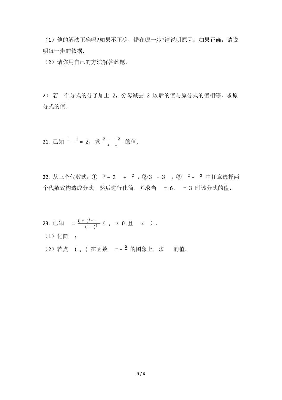 八年级数学北师大版下册课时练第5章《认识分式》含答案解析.pdf_第3页