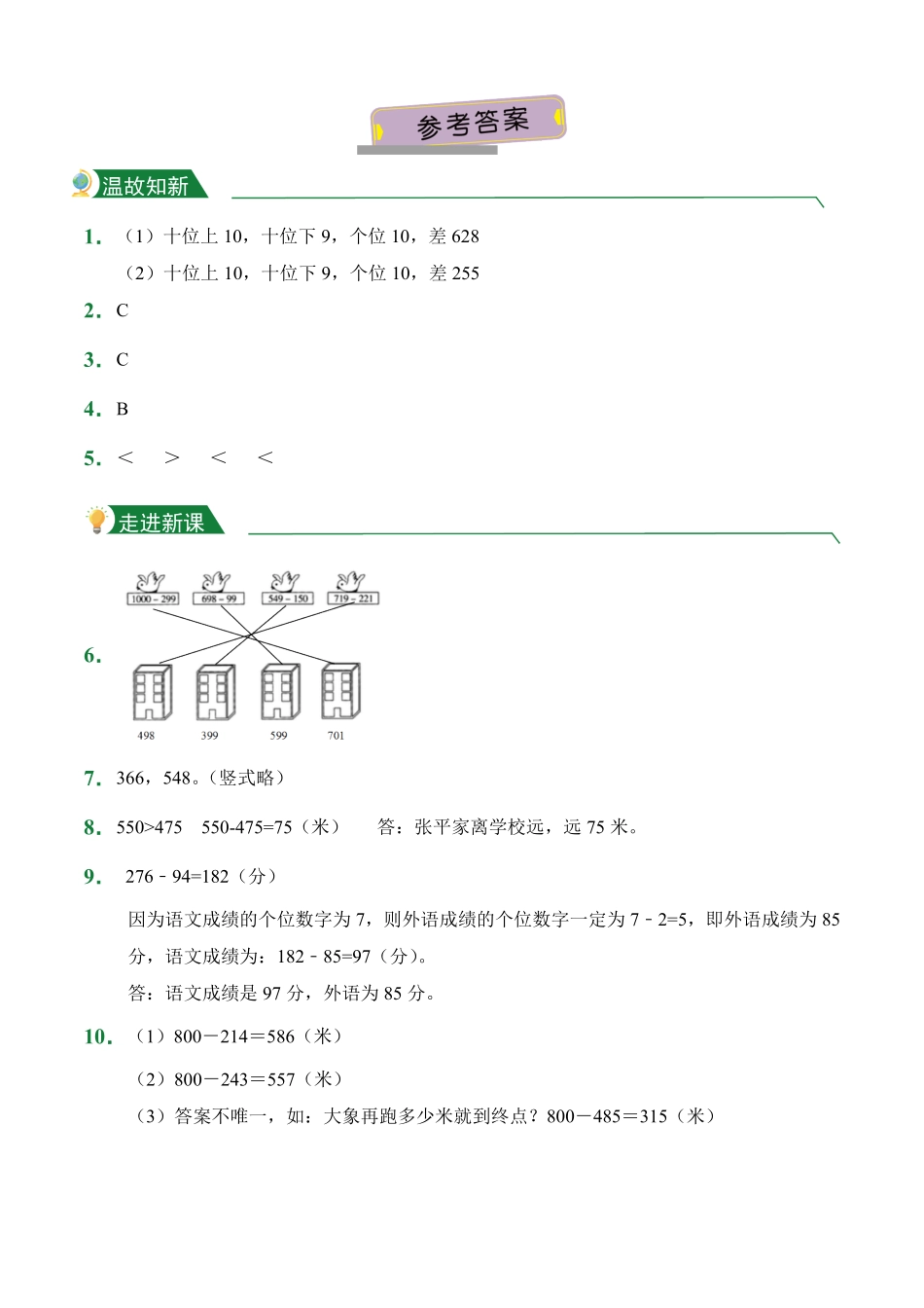 4.4三位数减两、三位数连续退位课前预习人教版数学三年级上册试题试卷含答案.pdf_第3页