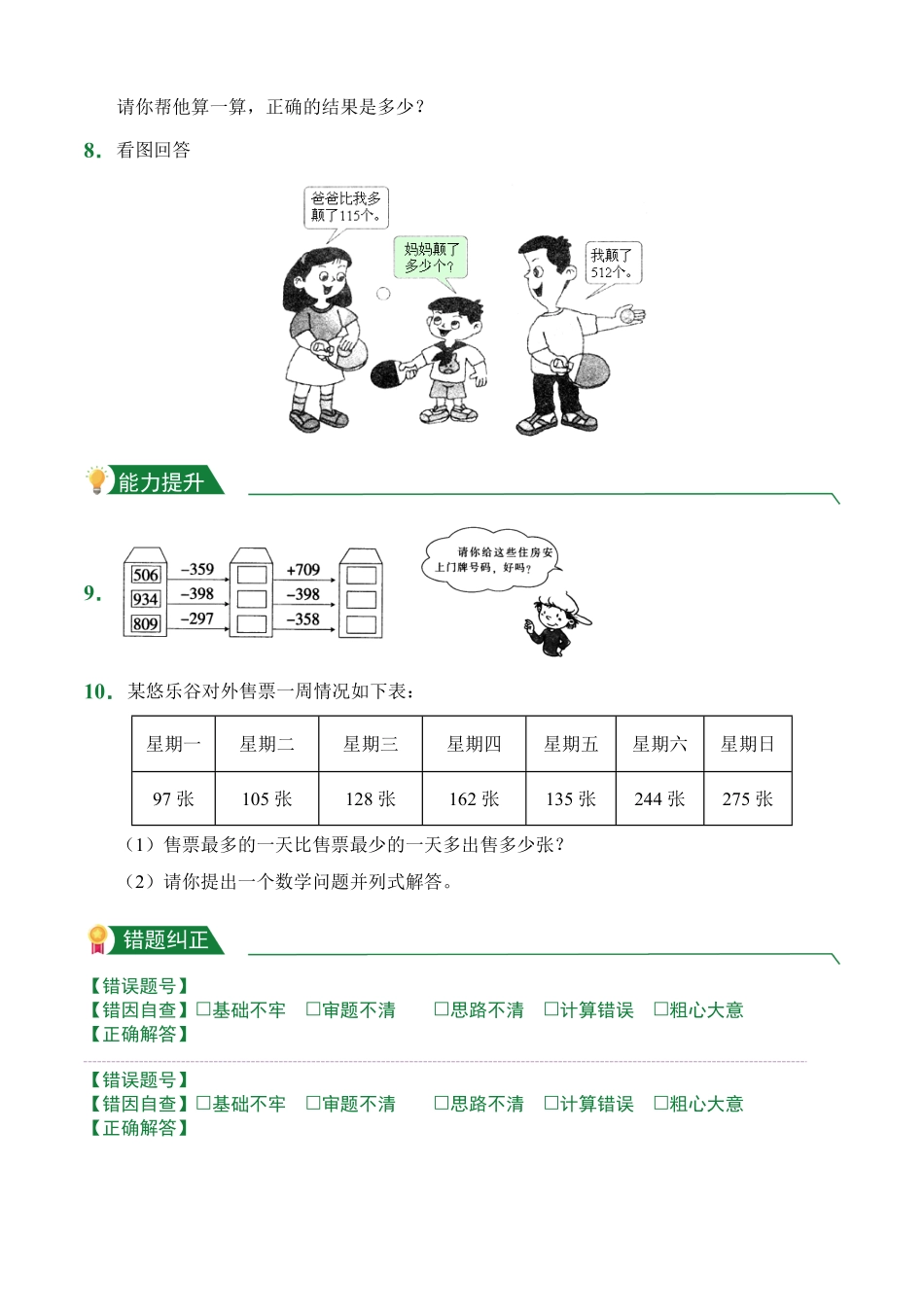 4.4三位数减两、三位数连续退位课堂练习人教版数学三年级上册试题试卷含答案.pdf_第2页