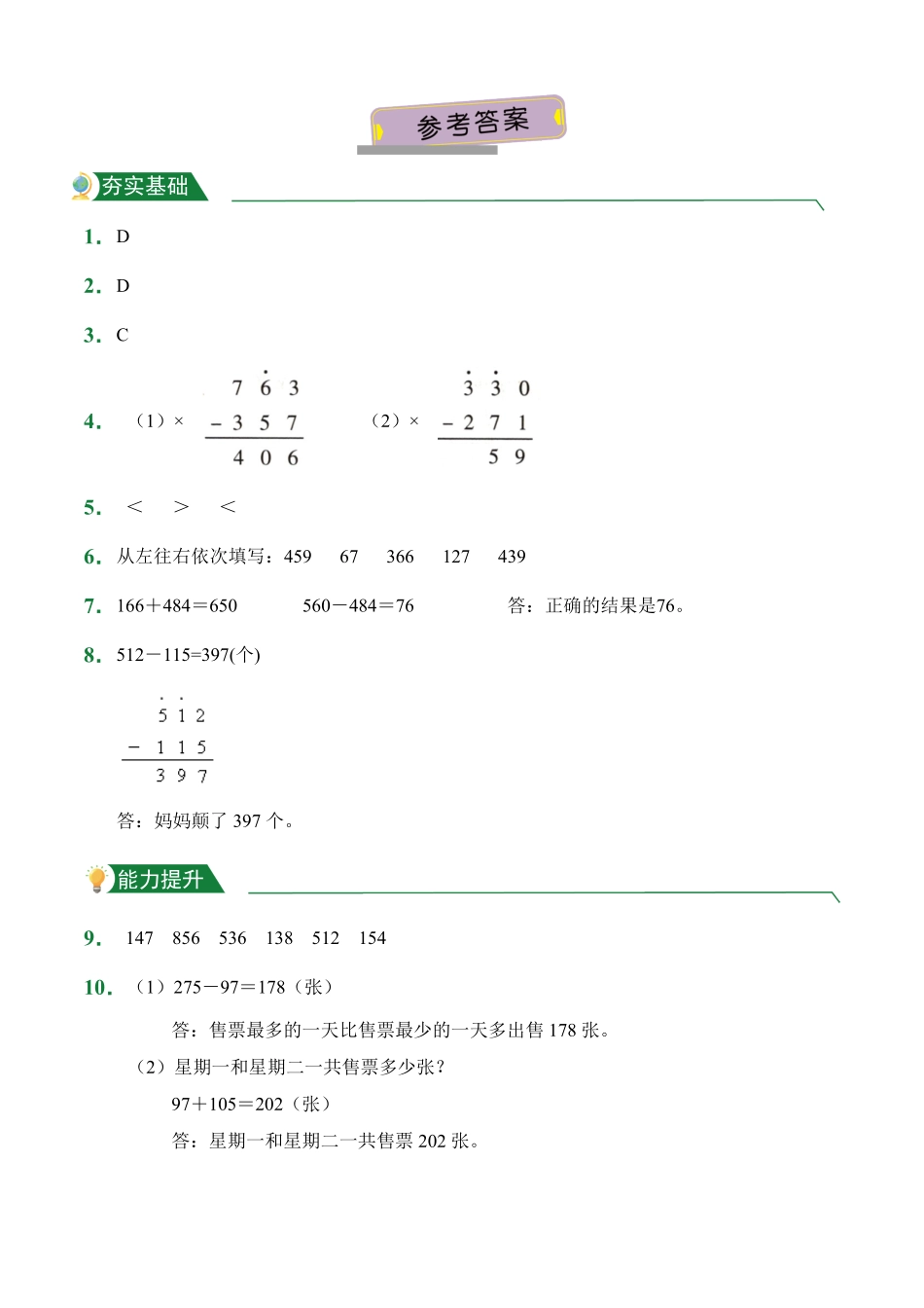 4.4三位数减两、三位数连续退位课堂练习人教版数学三年级上册试题试卷含答案.pdf_第3页