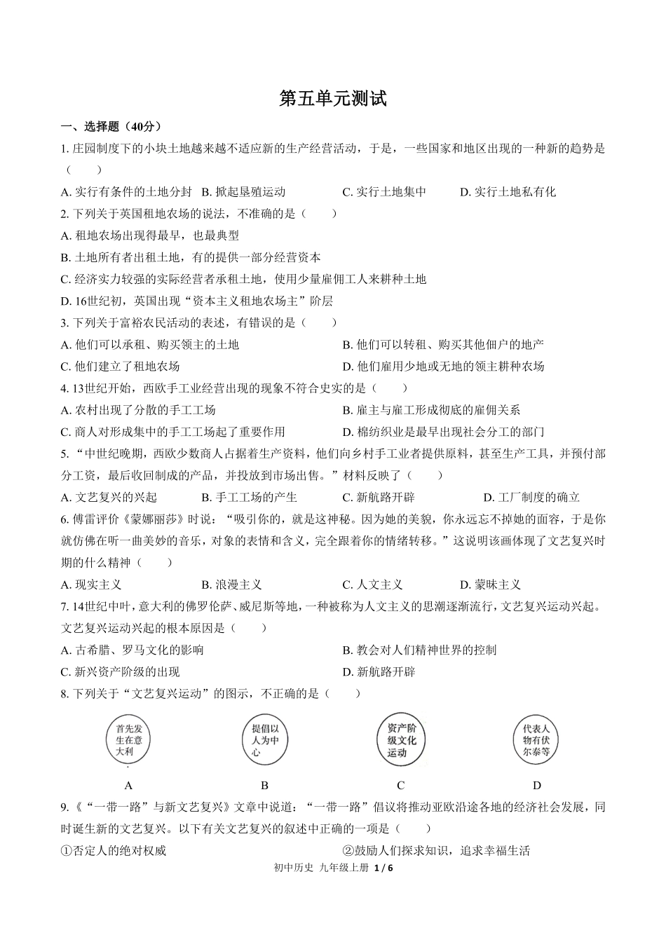 人教版部编版初中历史九年级上册第五单元测试试卷含答案02.pdf_第1页