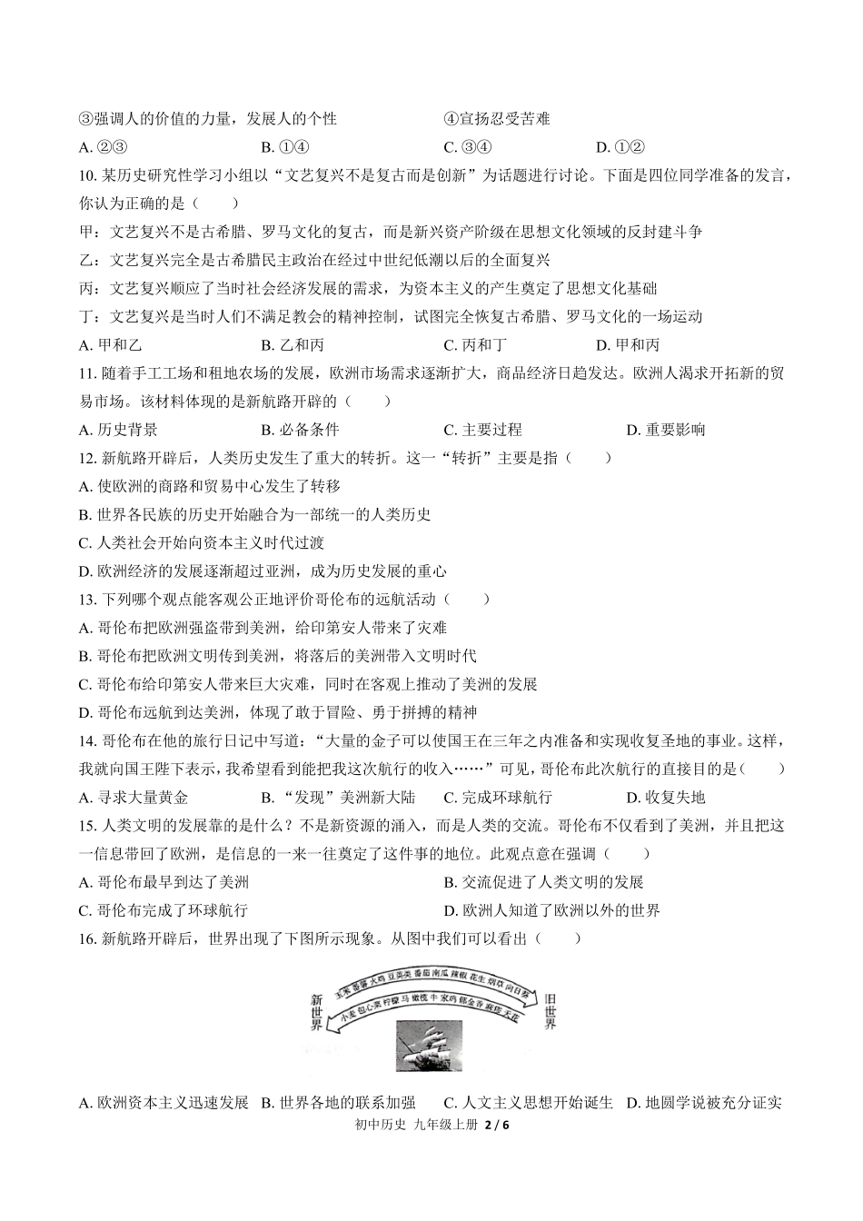 人教版部编版初中历史九年级上册第五单元测试试卷含答案02.pdf_第2页