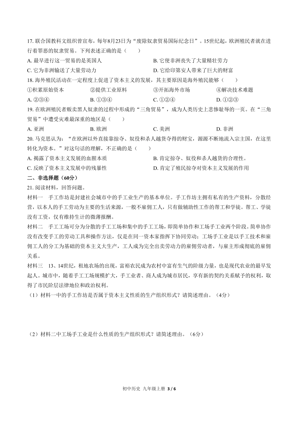 人教版部编版初中历史九年级上册第五单元测试试卷含答案02.pdf_第3页