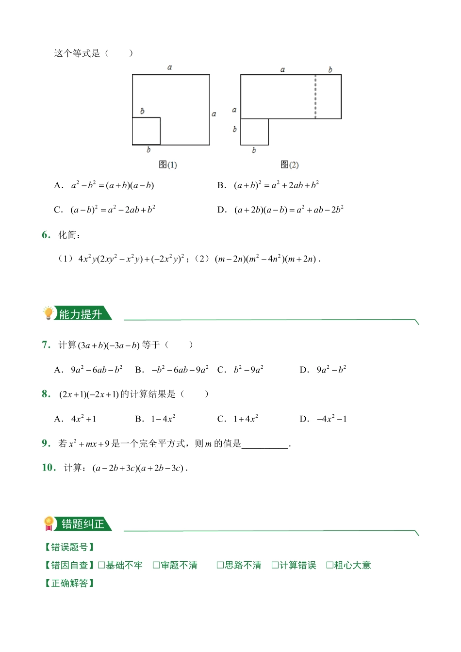 第14章14.2乘法公式课堂练习人教版数学八年级上册试题试卷含答案.pdf_第2页