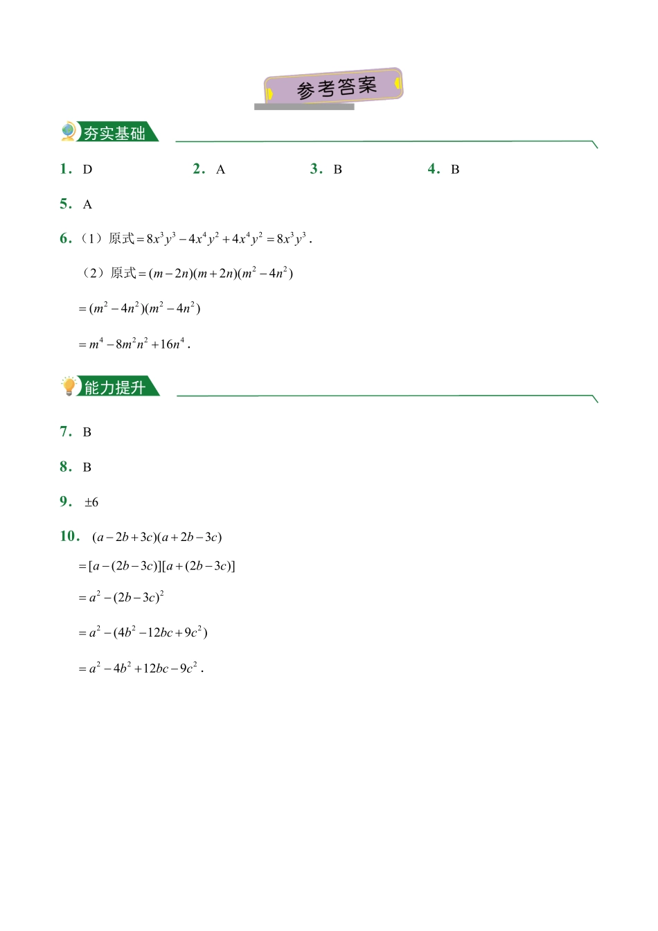 第14章14.2乘法公式课堂练习人教版数学八年级上册试题试卷含答案.pdf_第3页