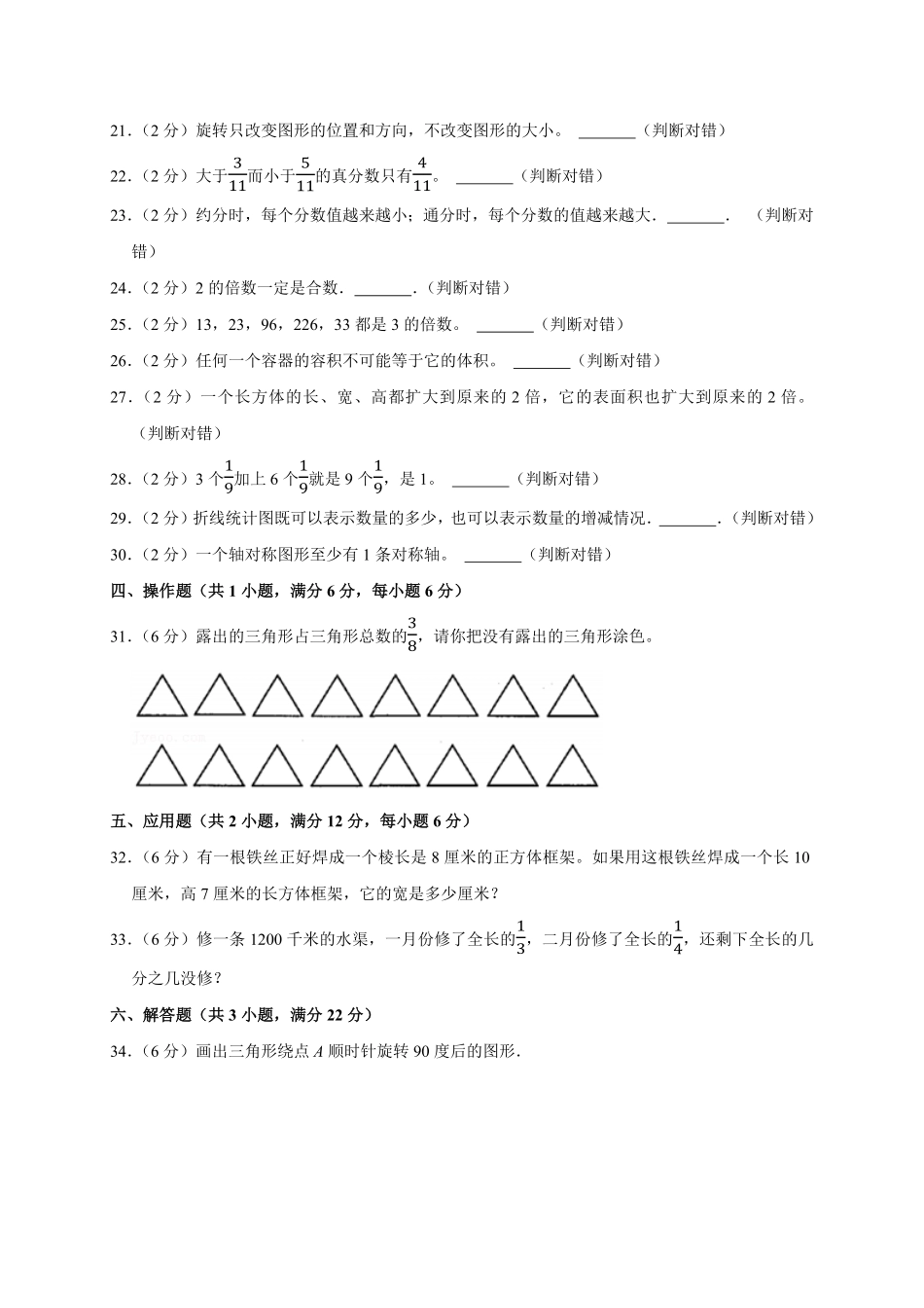 【期末测试AB卷】人教版数学5年级下册-A基础测试试题试卷含答案.pdf_第3页