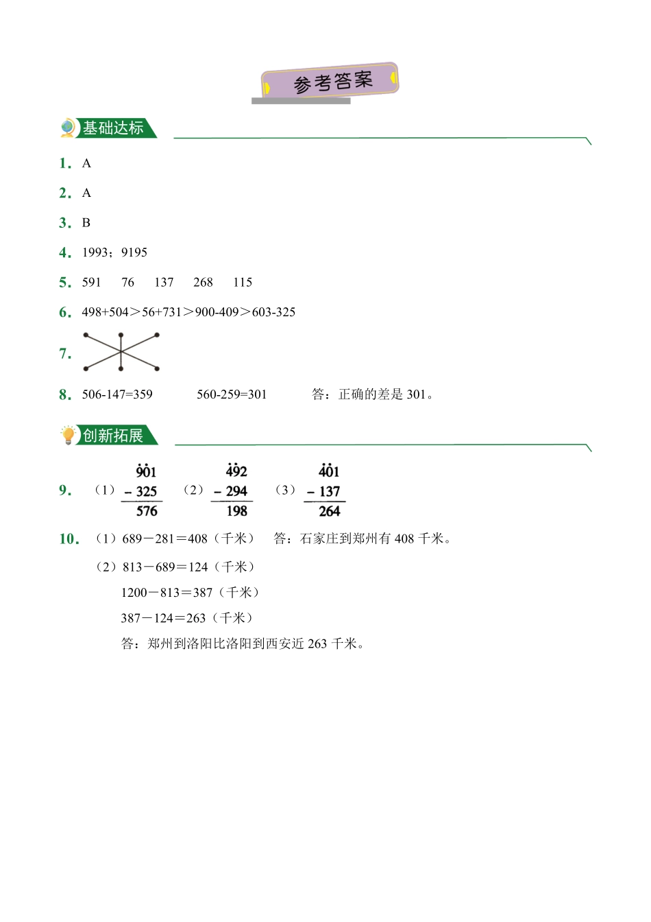 4.4三位数减两、三位数连续退位课后作业人教版数学三年级上册试题试卷含答案.pdf_第3页