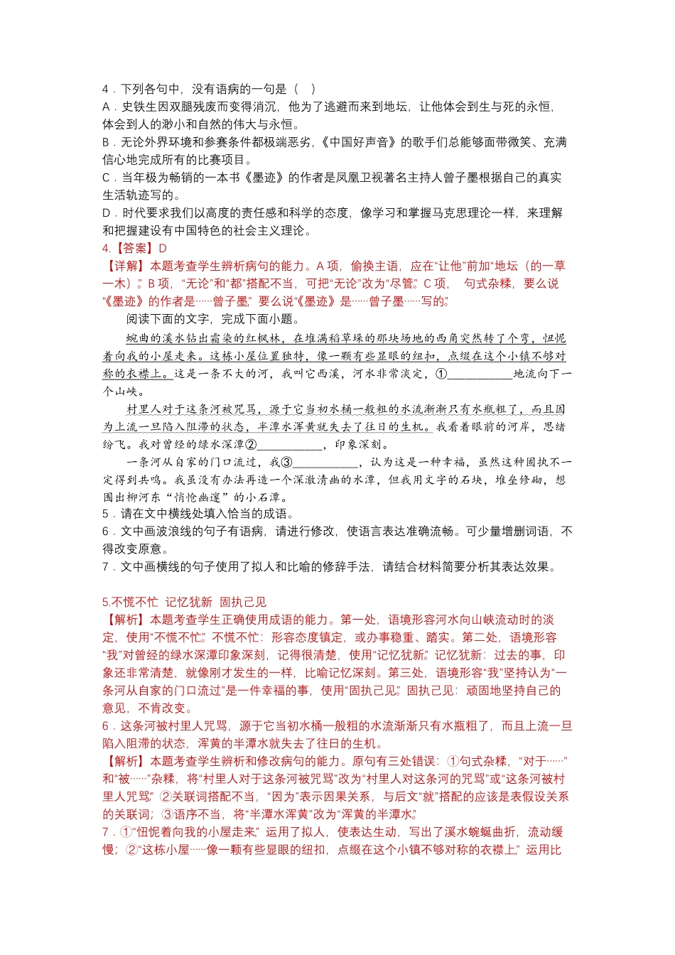 15 我与地坛课时练+视野拓展【三新课堂】高一语文同步导学练必修上册 含答案_new_new.pdf_第2页