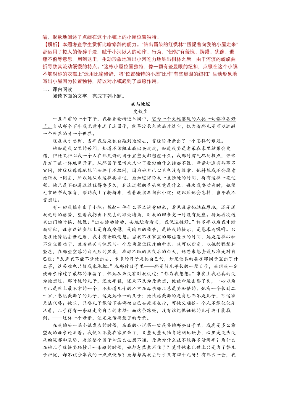 15 我与地坛课时练+视野拓展【三新课堂】高一语文同步导学练必修上册 含答案_new_new.pdf_第3页