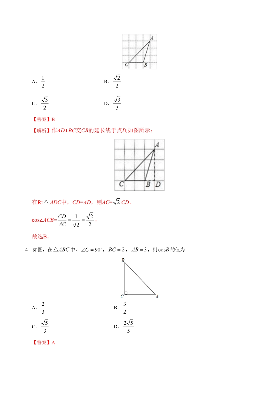 28.1锐角三角函数九年级数学人教版下册解析版.pdf_第2页
