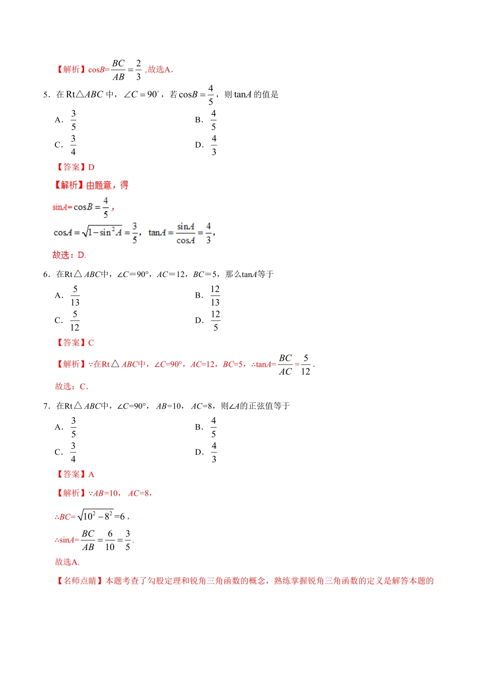 28.1锐角三角函数九年级数学人教版下册解析版.pdf_第3页