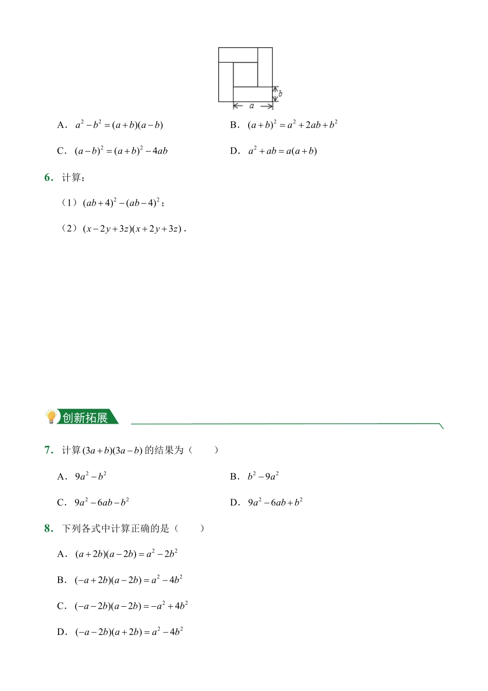 第14章14.2乘法公式课后作业人教版数学八年级上册试题试卷含答案.pdf_第2页