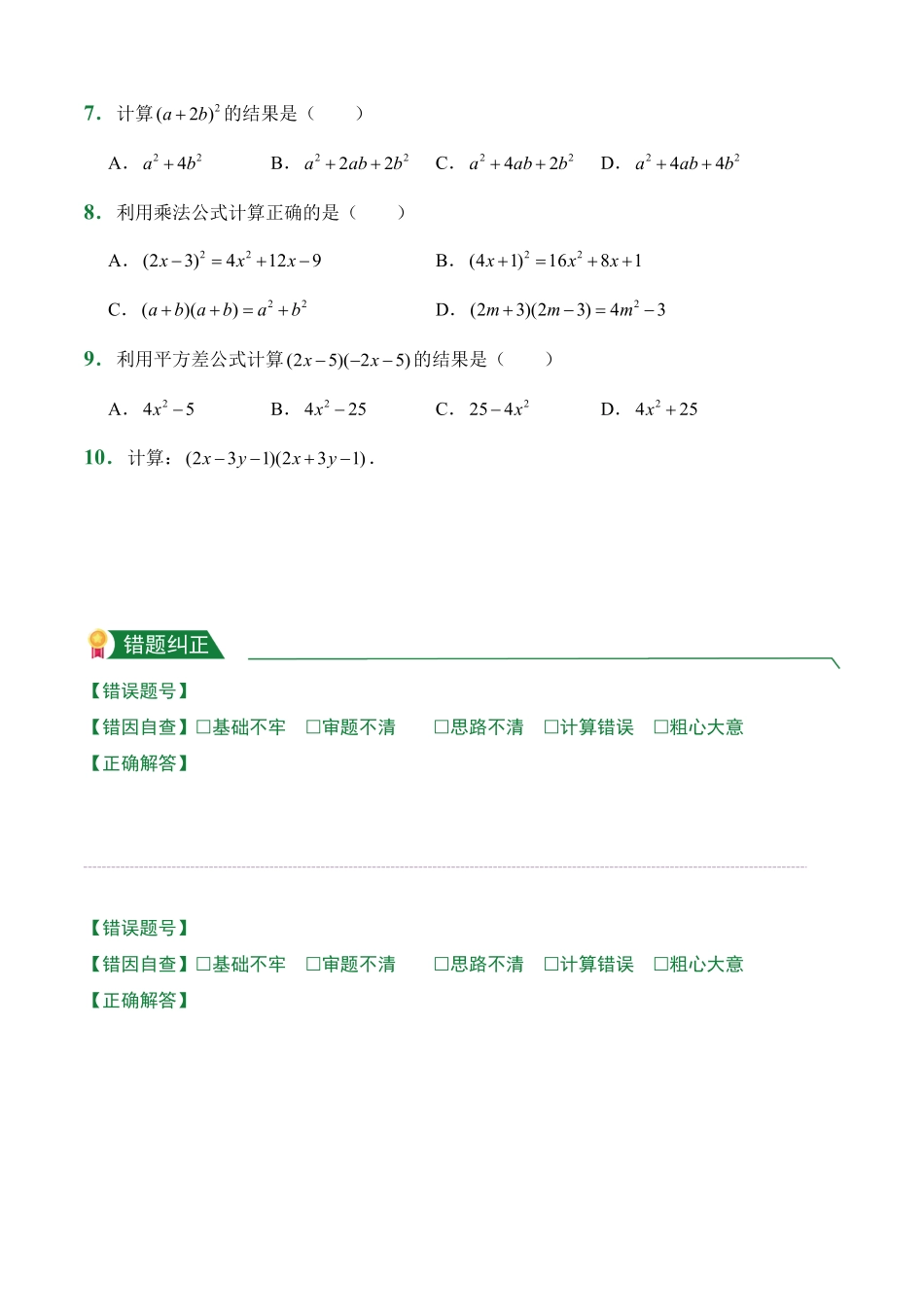 第14章14.2乘法公式课前预习人教版数学八年级上册试题试卷含答案.pdf_第2页