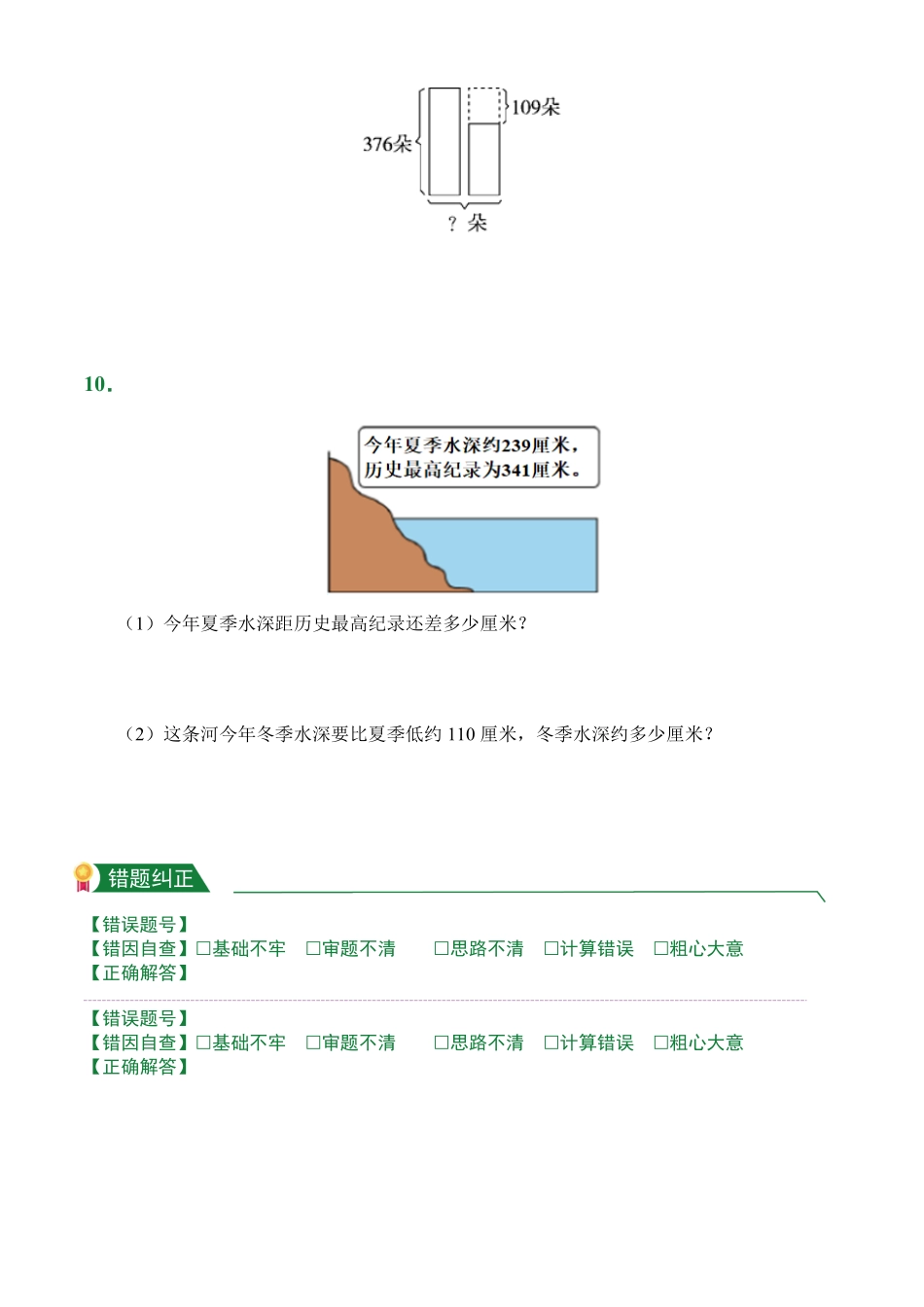 4.3三位数减两、三位数一次退位课前预习人教版数学三年级上册试题试卷含答案.pdf_第2页