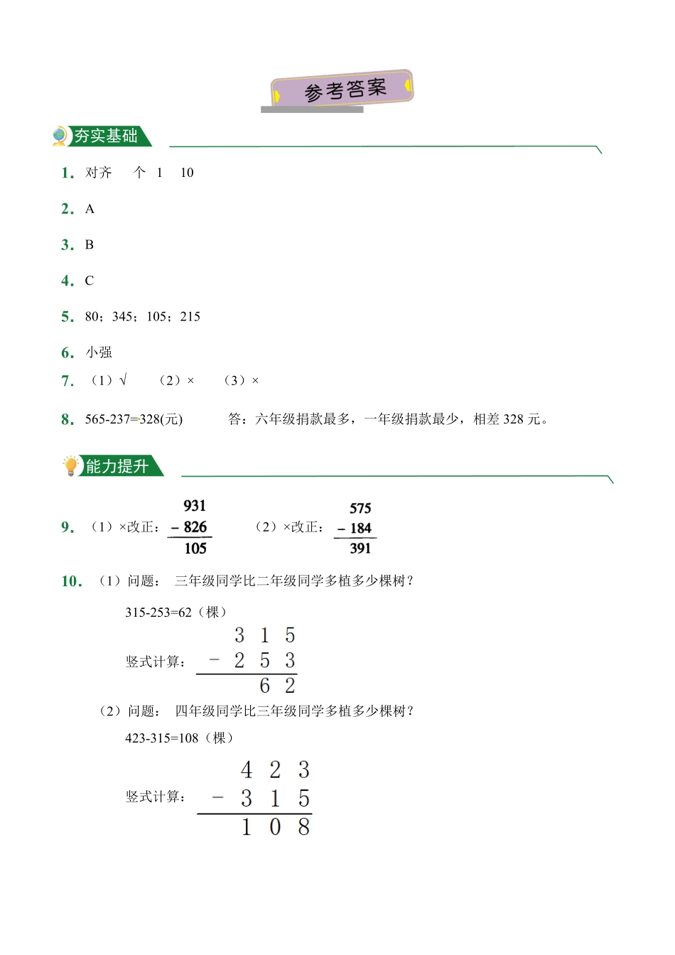 4.3三位数减两、三位数一次退位课堂练习人教版数学三年级上册试题试卷含答案.pdf_第3页