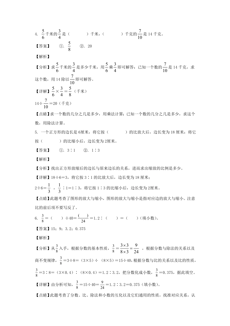 甘肃省定西市通渭县六年级下册期中数学试卷及答案北师大版.pdf_第2页