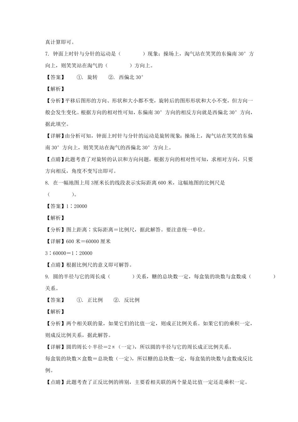 甘肃省定西市通渭县六年级下册期中数学试卷及答案北师大版.pdf_第3页