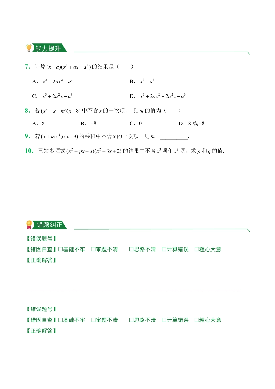 第14章14.1整式的乘法2课堂练习人教版数学八年级上册试题试卷含答案.pdf_第2页