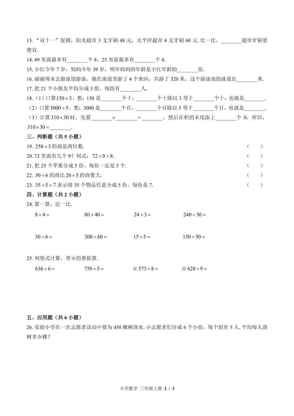 苏教版小学数学三年级上册第四单元测试02含答案解析.pdf_第2页