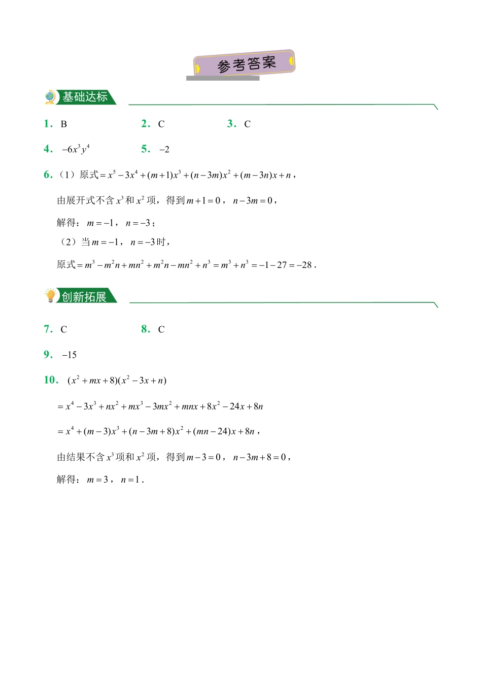 第14章14.1整式的乘法2课后作业人教版数学八年级上册试题试卷含答案.pdf_第3页