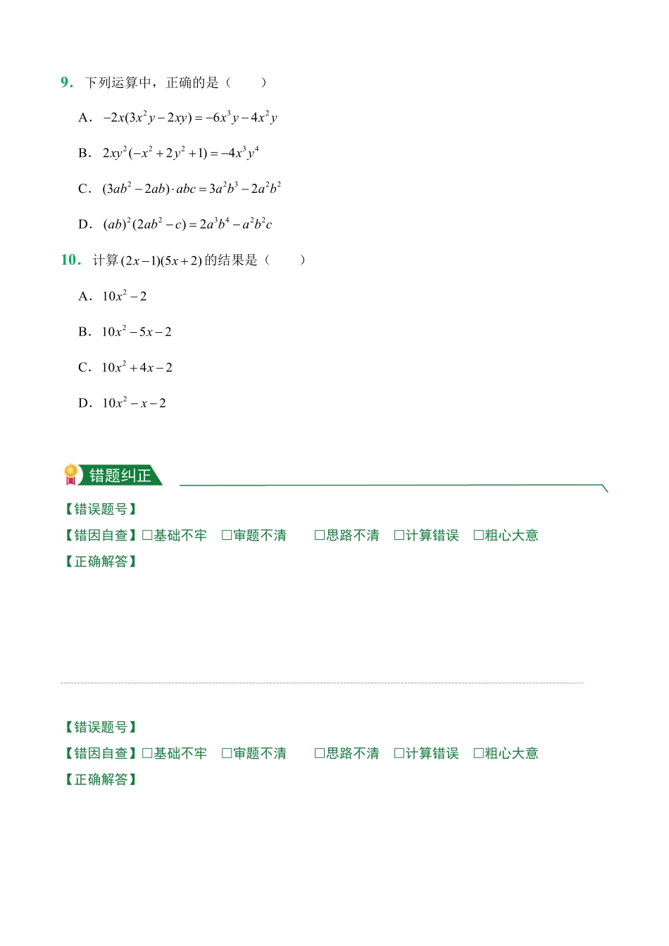 第14章14.1整式的乘法2课前预习人教版数学八年级上册试题试卷含答案.pdf_第2页