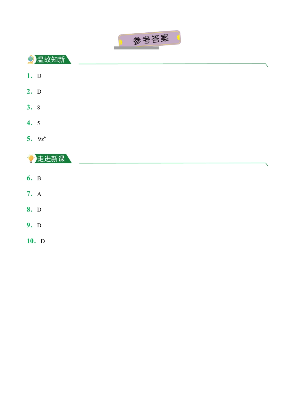第14章14.1整式的乘法2课前预习人教版数学八年级上册试题试卷含答案.pdf_第3页