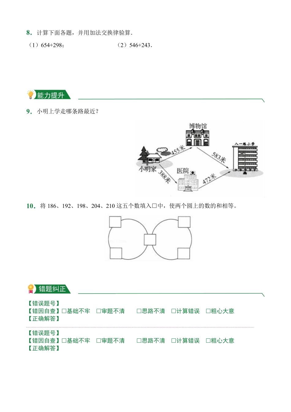 4.2三位数加两、三位数连续进阶课堂练习人教版数学三年级上册试题试卷含答案.pdf_第2页