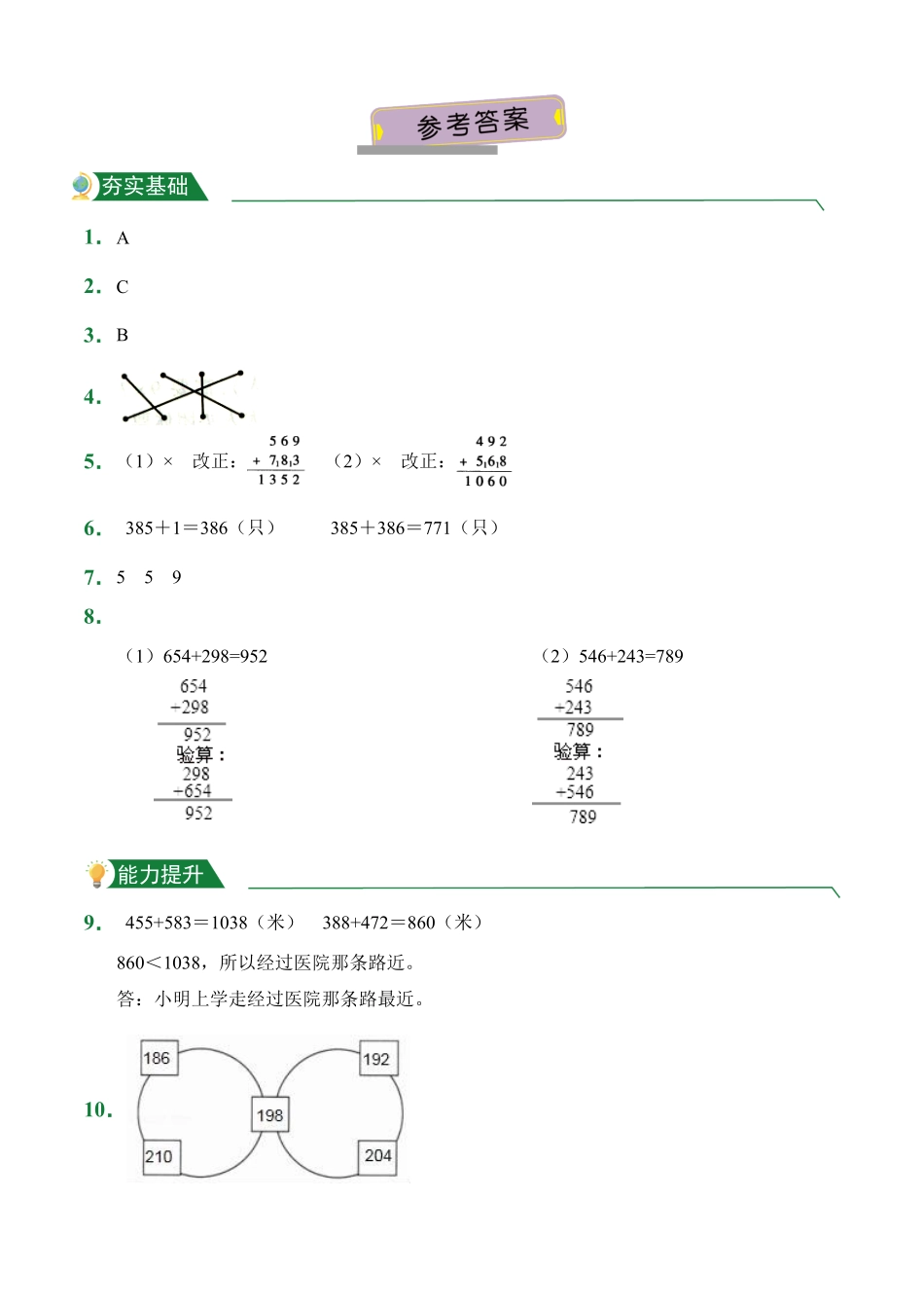 4.2三位数加两、三位数连续进阶课堂练习人教版数学三年级上册试题试卷含答案.pdf_第3页