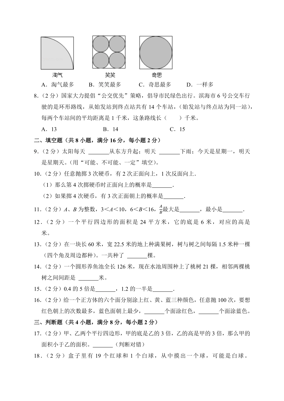 【期末测试AB卷】人教版数学5年级上册-B培优测试试题试卷含答案.pdf_第2页