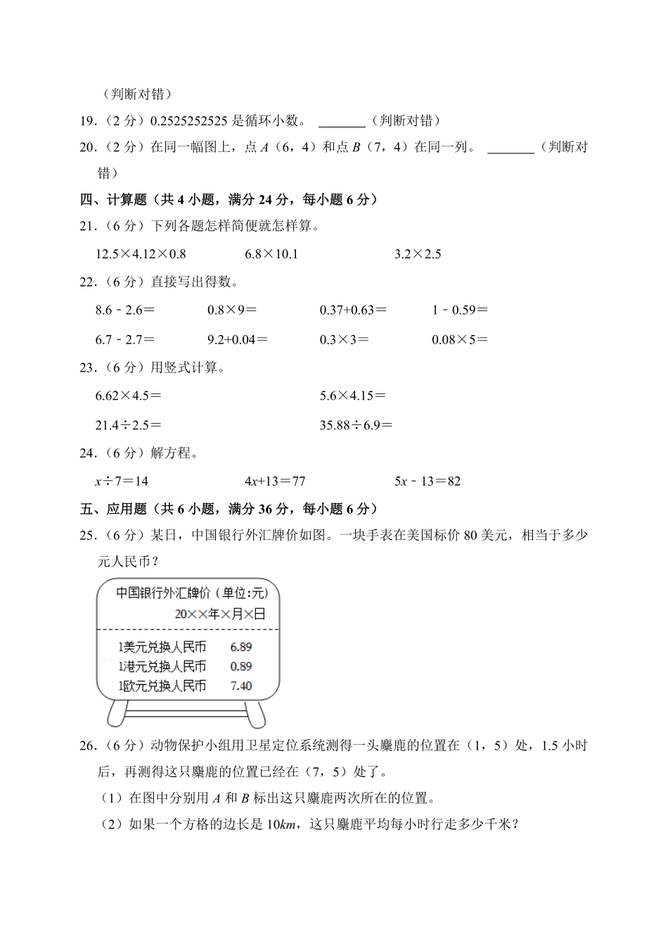 【期末测试AB卷】人教版数学5年级上册-B培优测试试题试卷含答案.pdf_第3页