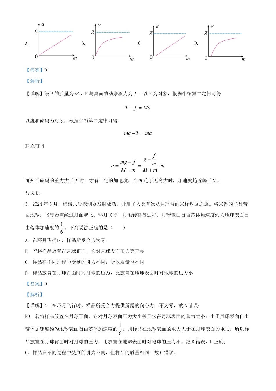 2024年青海高考物理试题及答案.pdf_第2页